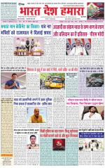 Bharat Desh Hamara (Haryana)