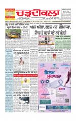 Charhdikala Newspaper (Punjab) 