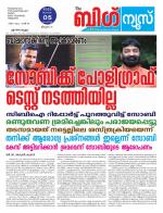 Kalakaumudi Big News - Ernakulam