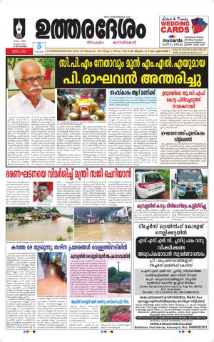 UTHARADESAM 
