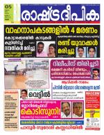 Rashtradeepika Palakkad