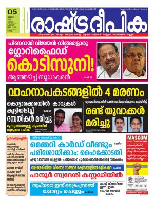 kollam05-07-2022