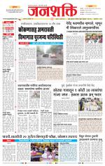 Jalgaon Janshakti