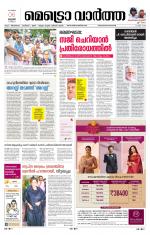 Metrovaartha - Thiruvananthapuram