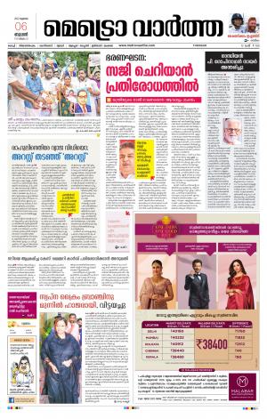 Metrovaartha - Thrissur