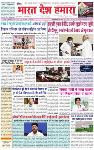 bharatdeshhamara haryana 6-07-2022