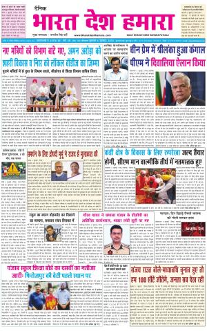 bharatdeshhamara punjab 6-07-2022
