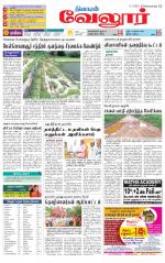 Vellore Supplement