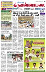 Tiruvannamalai-Vellore Supplement