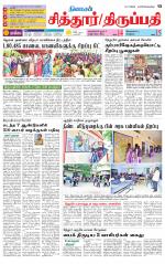 Chitoor-Vellore Supplement