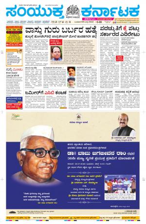 Namma Davanagere, ದಾವಣಗೆರೆ 