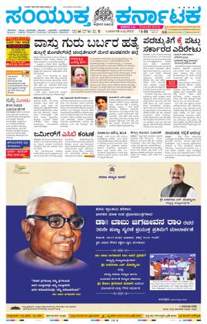 July, 06, 2022, Mandya