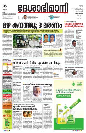 Kollam, 6th July 2022