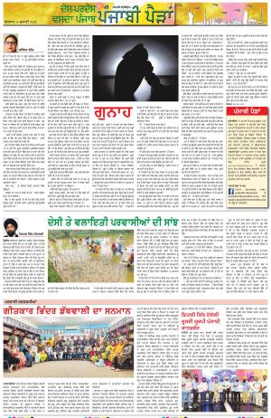 PT_Punjabi Paidan_06_july_2022