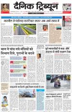 Dainik Tribune (Gurgaon Edition)
