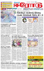 Erode-Coimbatore Supplement