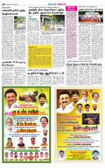 Nagarcoil Supplement