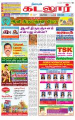 cuddalore supplement