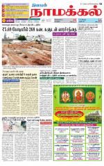Namakkal-Salem Supplement