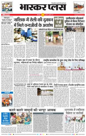 औरंगाबाद भास्कर प्लस