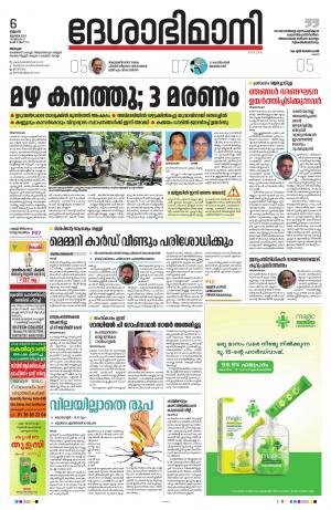 Alappuzha, 6th July 2022