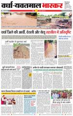 वर्धा-यवतमाल 