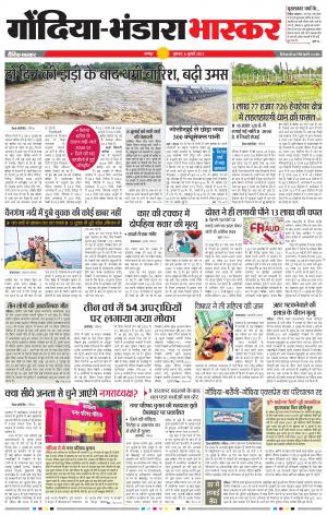 गोंदिया