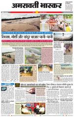 अमरावती 