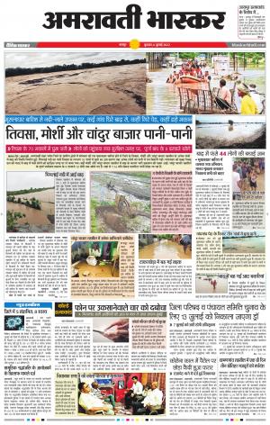 अमरावती