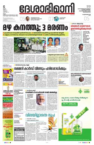 Malappuram, 6th July 2022