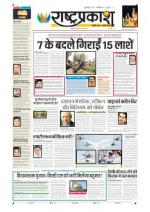 9th Oct Rashtraprakash