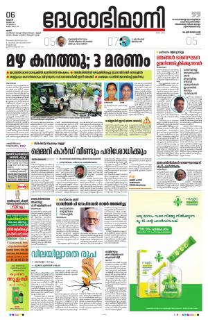 Thrissur, 6th July 2022