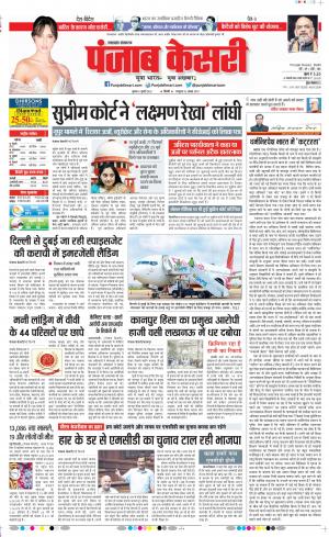 Date 06-07-2022 Punjab Kesari Uttrakhand Main
