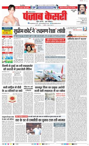 Rewari - Punjab Kesari