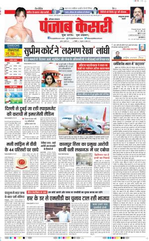 Date 06-07-2022 Punjab Kesari Panipat