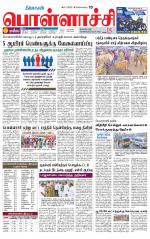 Pollachi-Coimbatore Supplement