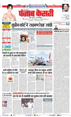 Date 06-07-2022 Punjab Kesari Meerut
