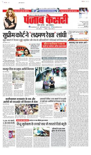 Date 06-07-2022 Punjab Kesari Madhya Pradesh Main