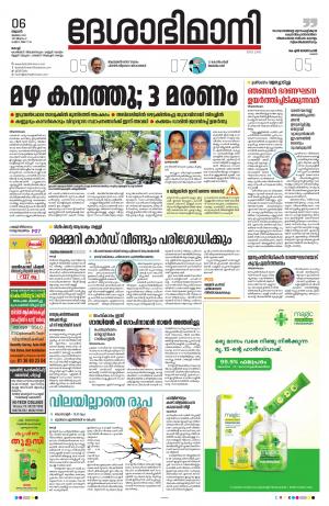 Ernakulam, 06 July 2022