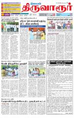 Thiruvarur-Trichy Supplement