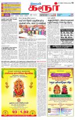 Karur-Trichy Supplement