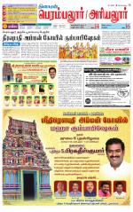 Perambalur-Trichy Supplement