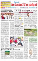 Kanchipuram-Chennai Supplement