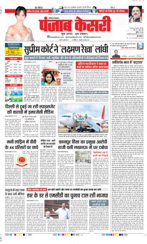 Date 06-07-2022 Punjab Kesari Karnal