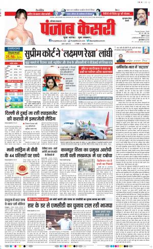 Date 06-07-2022 Punjab Kesari Gurugram