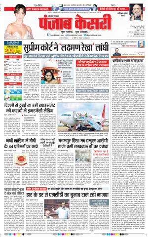 Date 06-07-2022 Punjab Kesari Faridabad