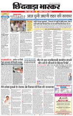 छिंदवाड़ा भास्कर 