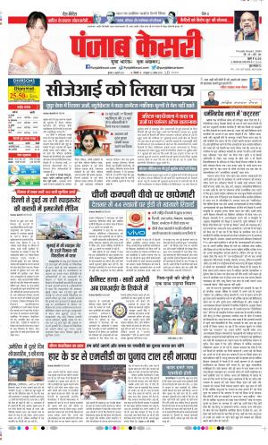 Date 06-07-2022 Punjab Kesari DELHI MAIN