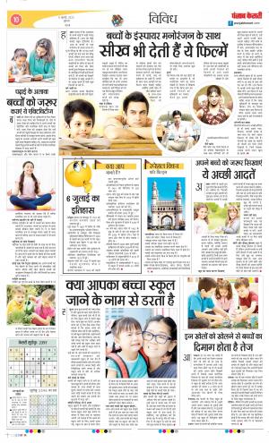 Date 06-07-2022 Punjab Kesari Varishth Nagrik Kesari