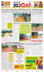 Sudina(Belthangadi - Bantwal)